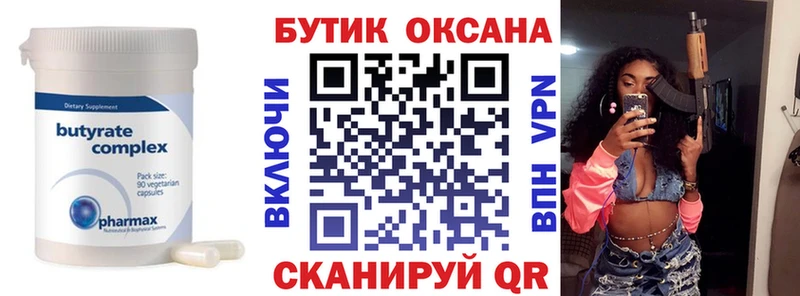 Бутират бутандиол  что такое   Ахтубинск 