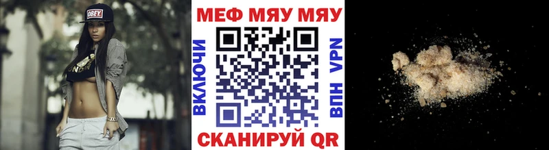 Меф мяу мяу мука Ахтубинск
